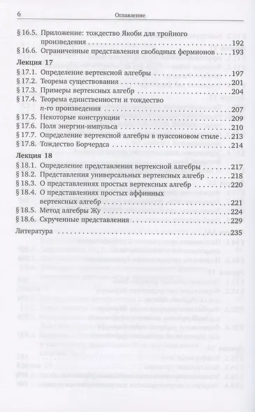 Бомбейские лекции о представлениях со старшим весом бесконечномерных алгебр Ли - фото 5