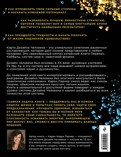 Новый дизайн счастливого человека. Как понять, кто ты на самом деле. - фото 2