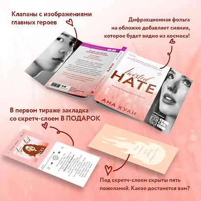 Комплект из 3-х книг. Бестcеллеры Буктока. Ана Хуан (Разрушительная любовь + Разрушительная игра + Разрушительная ненависть) - фото 8