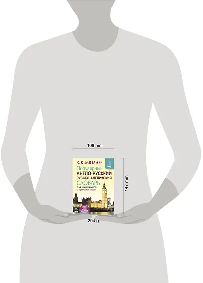 Популярный англо-русский русско-английский словарь для школьников с приложениями - фото 4