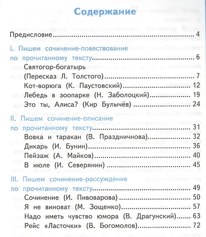 Литературное чтение. Учимся писать сочинение. 4 класс. К учебнику Л.Ф. Климановой, В.Г. Горецкого и др. "Литературное чтение. 4 класс. В 2-х частях" - фото 2