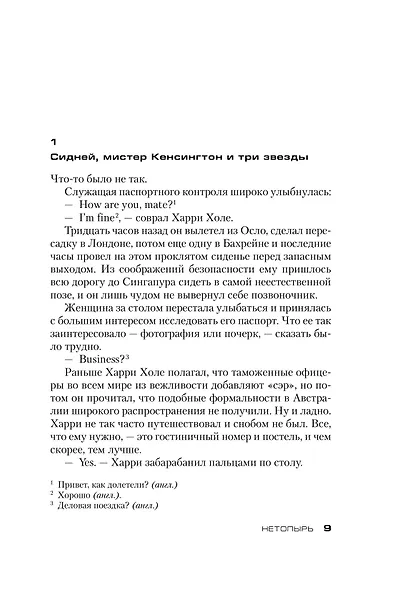 Нетопырь - фото 10