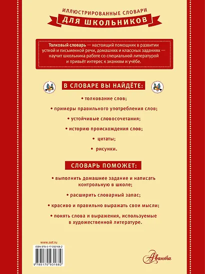 Толковый словарь русского языка - фото 2