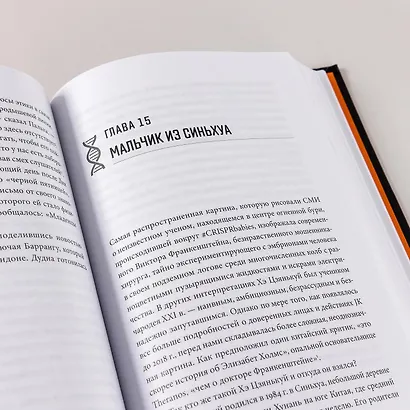 Редактируя человечество: Революция CRISPR и новая эра изменения генома - фото 3