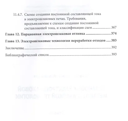 Установки электрошлаковой металлургической технологии - фото 6