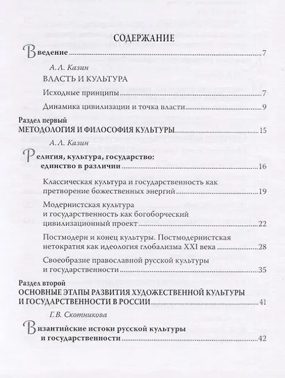 Фундаментальные основания государственной культурной политики России. Историко-философский аспект - фото 2