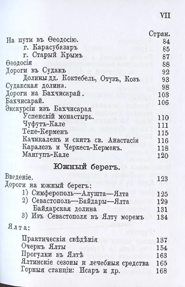 Практический путеводитель по Крыму - фото 4