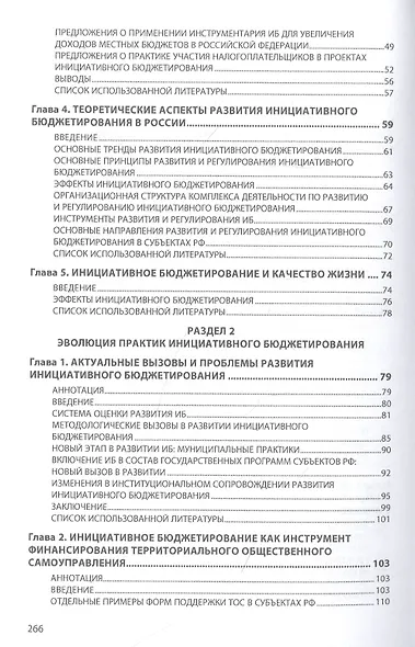 Инициативное бюджетирование. Эволюция теории и практики - фото 3