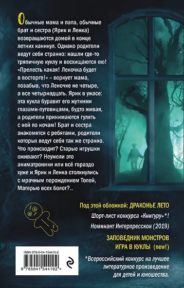 Игра в куклы - фото 2