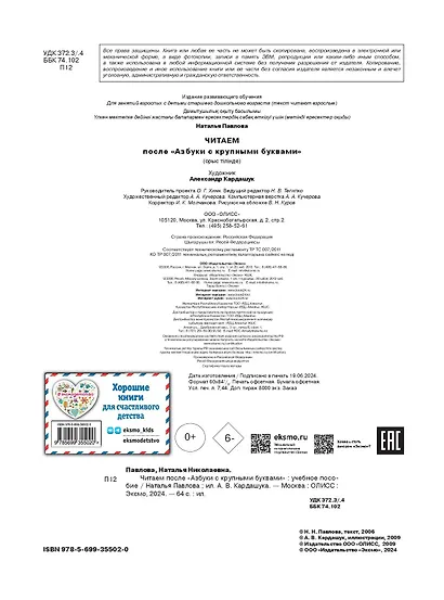 Читаем после "Азбуки с крупными буквами" - фото 4
