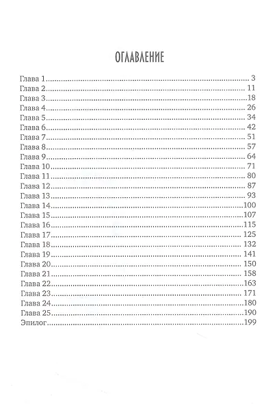 Личная ведьма Палача - фото 2