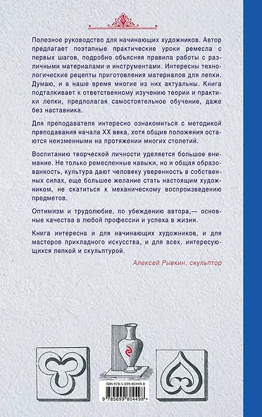 Руководство лепного искусства. (Печатается по изданию 1907 г.) - фото 2