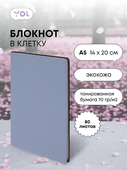 Книга для записей А5 80л кл. "Inspiration series" серо-голубая, PU, Yoi - фото 1