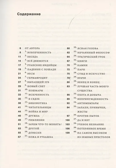 Лето с Монтенем - фото 2