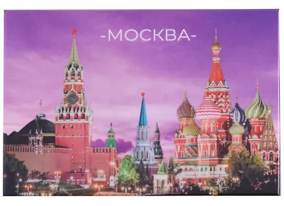 ГС Магнит закатной 55х80мм Москва Красная площадь - фото 1