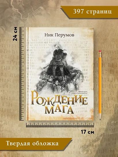 Рождение мага (с лакир.) - фото 3