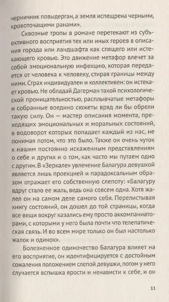 Змея: роман - фото 7