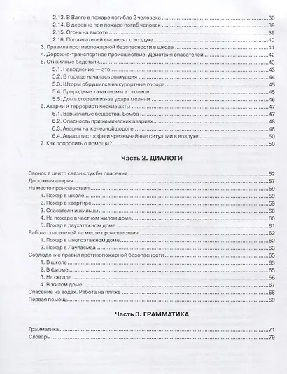 Русский язык для спасателей - фото 3