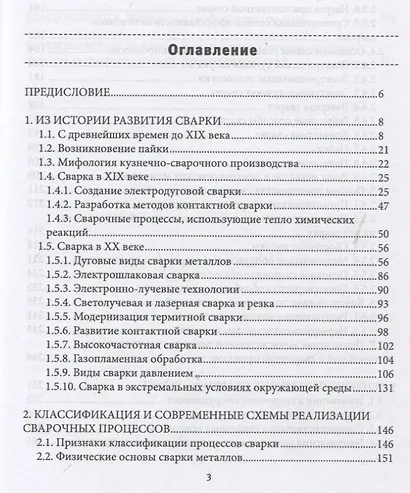 Сварка: введение в специальность: Учебное пособие - фото 2