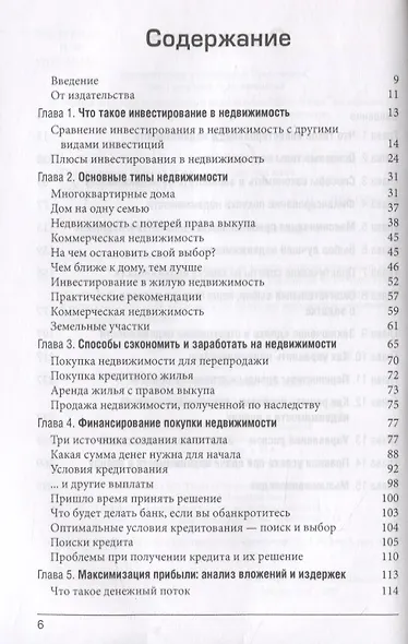 Как заработать на сдаче недвижимости в аренду - фото 2