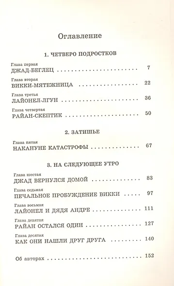 Оставленные на земле. Книга 1. Исчезновения - фото 2