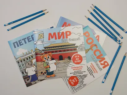 Россия для детей. Путеводитель-раскраска по главным достопримечательностям нашей страны (от 6 до 10 лет) - фото 9