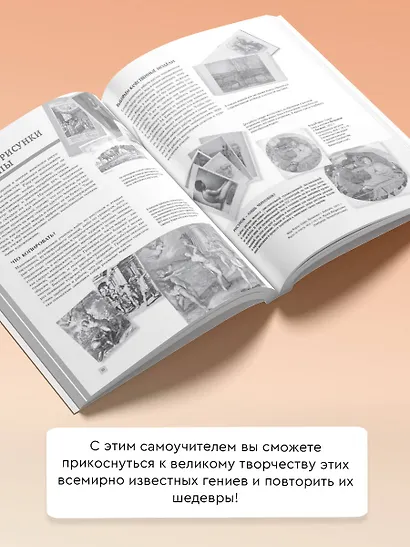 Рисуем как старые мастера - фото 4