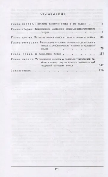 Развитие певца и его голоса - фото 2