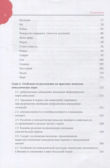 Нравственный кодекс современных японцев от А до Я: нужна ли японцам мораль в постиндустриальном обществе ХХI века - фото 3
