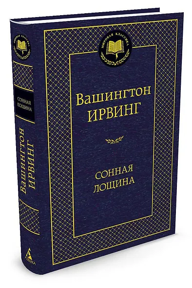 Сонная лощина - фото 2
