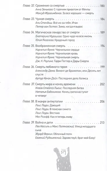 Жизнь и смерть: самые важные вопросы детской литературы - фото 11