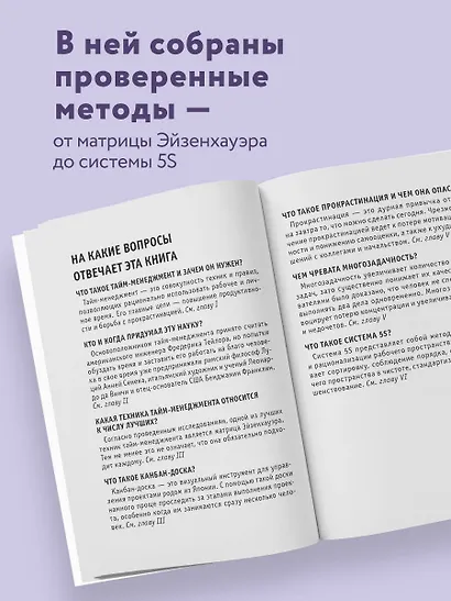 Тайм-менеджмент. Для тех, кто хочет все успеть - фото 5