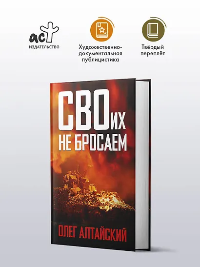 СВОих не бросаем - фото 3