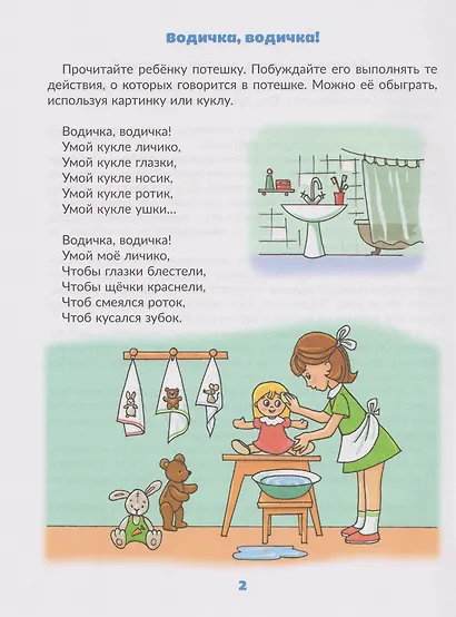 Развивающая тетрадь. Первые шаги. Вызываем речь у ребёнка 2-3 лет - фото 3