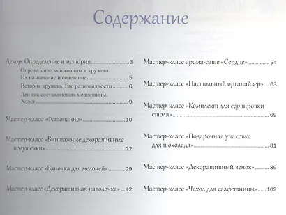Декор из мешковины и кружева - фото 2