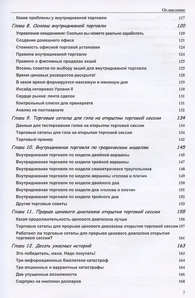 Свинговая и внутридневная торговля: эволюция трейдера - фото 4