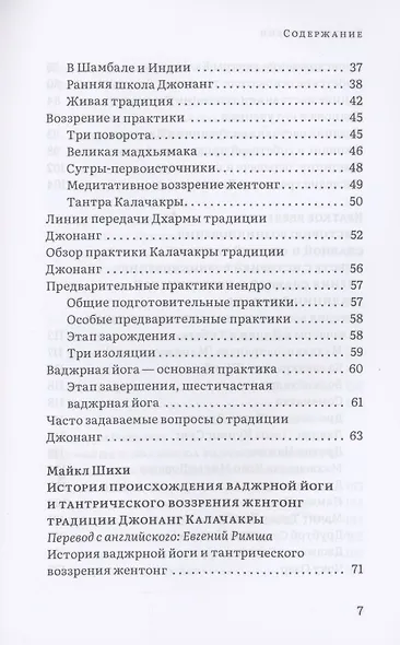 Колесо времени. О традиции Джонанг, воззрении жентонг и шести йогах Калачакры - фото 3