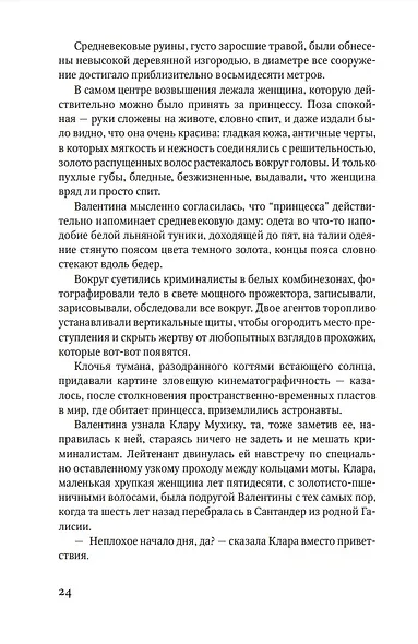 Пристанище. Роман - фото 3