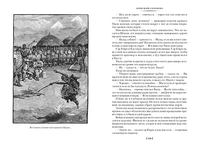 Копи царя Соломона - фото 9