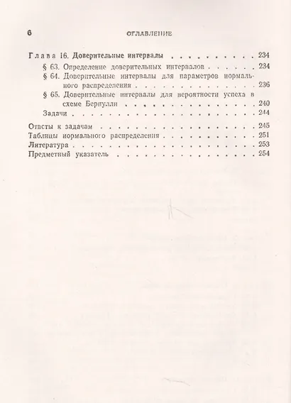 Курс теории вероятностей и математической статистики - фото 5