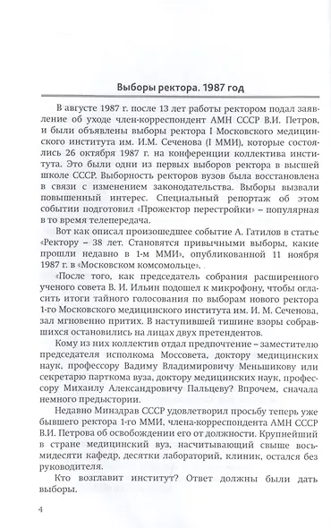 I Московский медицинский институт им. И.М. Сеченова - Московская медицинская академия им. И.М. Сеченова (1987-2010 гг.) - фото 3