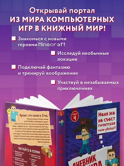 Дневник Стива. Книга 4. Оцелот на оцелоте - фото 7