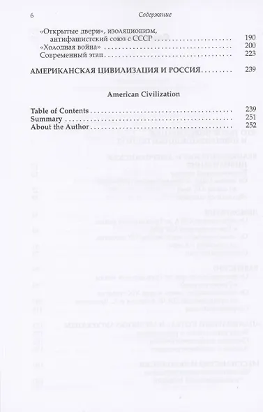 Американская цивилизация - фото 3