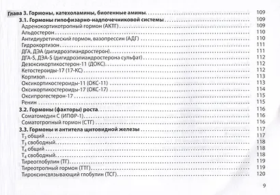 Диагностическое значение лабораторных исследований - фото 8