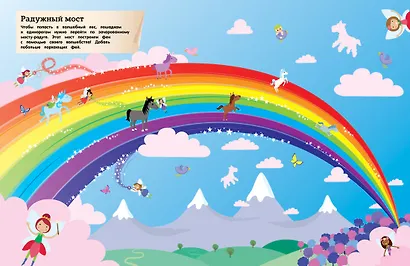 Единороги и другие обитатели волшебного леса - фото 2