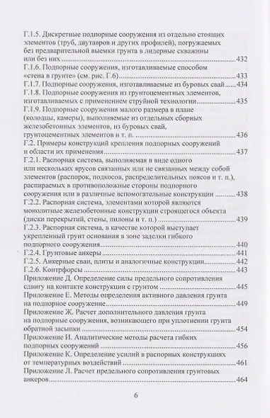 Техника и технология геотехнических расчетов и проектирования заглубленных удерживающих конструкций - фото 6