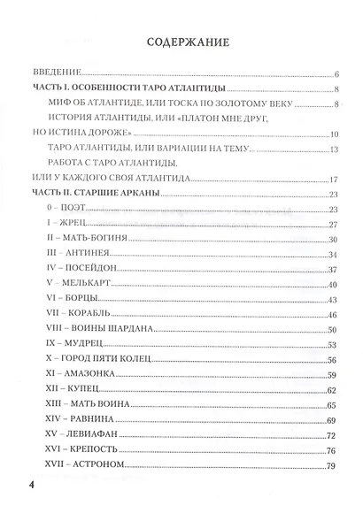 Таро Атлантиды.Мудрость глубин. - фото 2