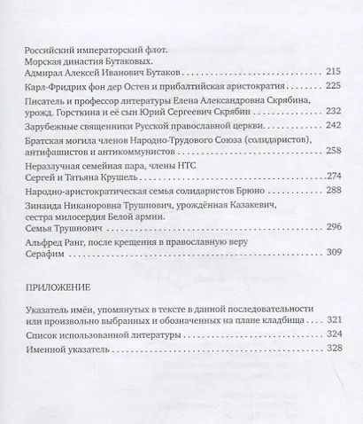 Печаль моя светла... Меланхолические прогулки с поэтическим путеводителем по русскому историческому кладбищу Висбадена - фото 3