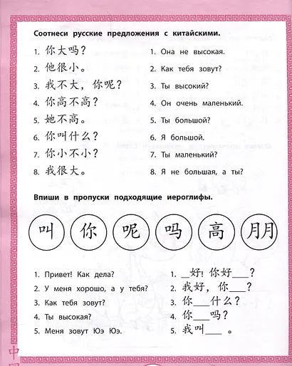 Китайская грамота. Первые уроки китайского языка - фото 5