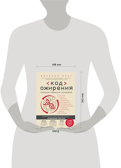 Код ожирения. Глобальное медицинское исследование о том, как подсчет калорий, увеличение активности и сокращение объема порций приводят к ожирению, диабету и депрессии - фото 4